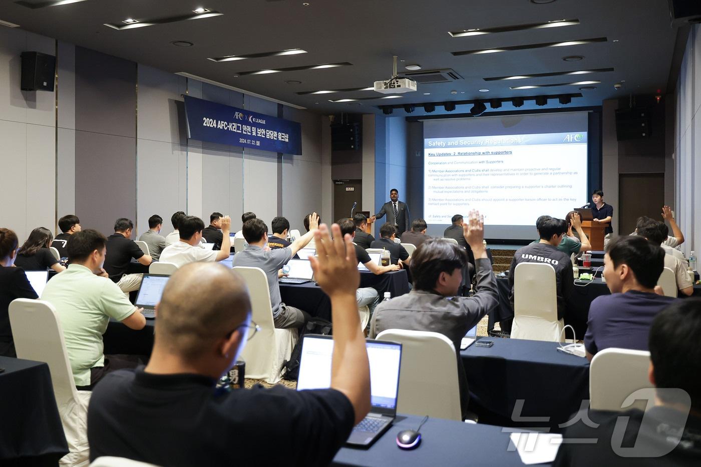 천안 오엔시티호텔에서 열린 2024 AFC-K리그 안전 및 보안 담당관 워크숍. &#40;한국프로축구연맹 자료 제공&#41;