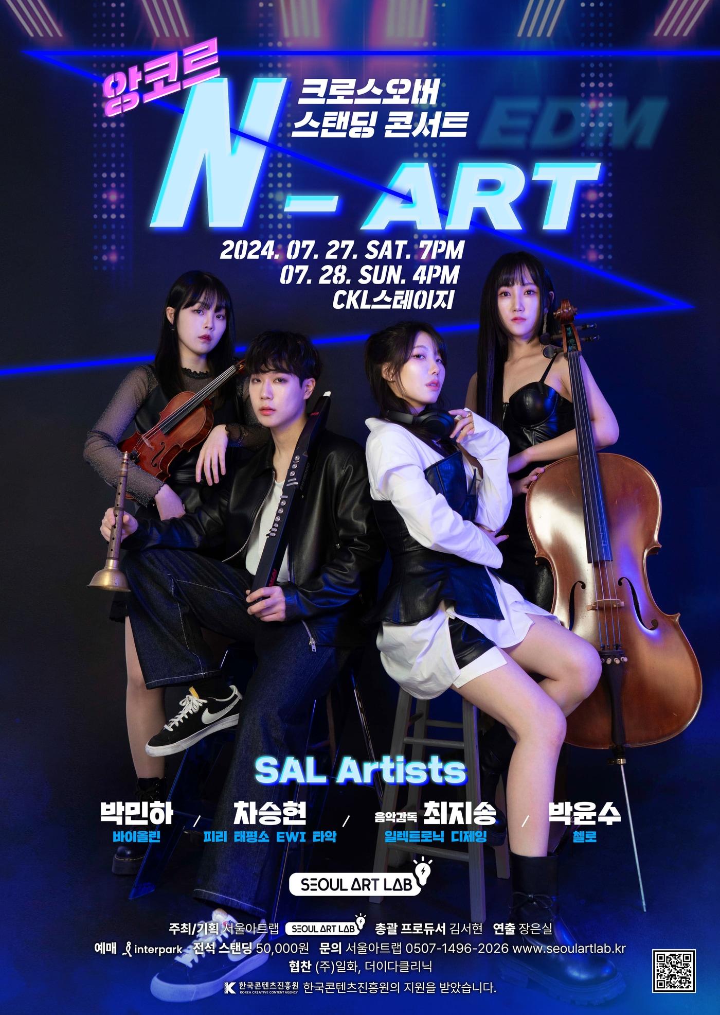 &#39;N-ART 앙코르 공연 포스터&#40;서울아트랩 제공&#41;