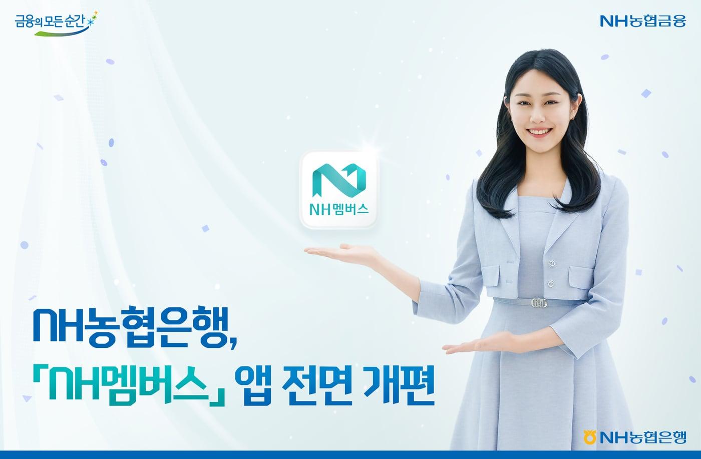 &#40;NH농협은행 제공&#41;