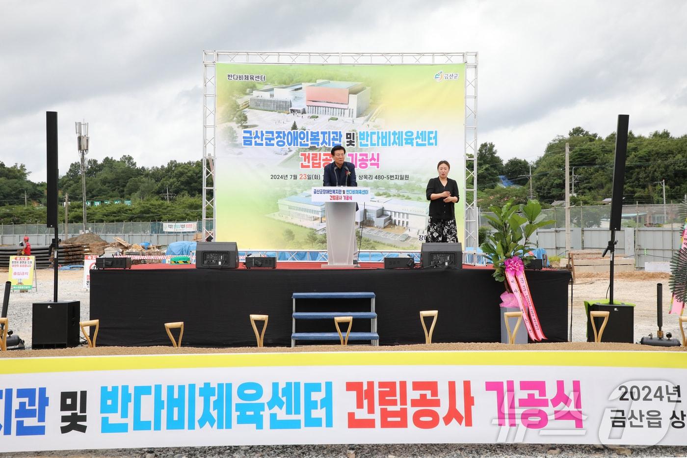 박범인 군수가  장애인복지관 및 반다비체육센터 건립 공사 기공식에서 인사말을 하고 있다.&#40;금산군 제공&#41;/ 뉴스1 