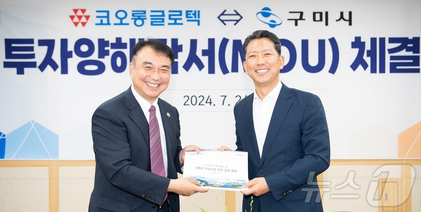 김장호 구미시장&#40;오른쪽&#41;이 24일 방민수 코오롱글로텍 대표와 투자양해각서를 체결한 뒤 기념사진을 찍고 있다. &#40;구미시 제공&#41;2024.7.24/뉴스1