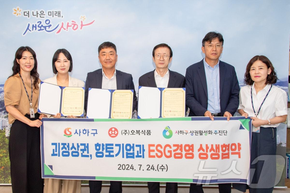 24일 부산 사하구와 사하구상권활성화추진단, 지역기업이 상권활성화를 위한 업무협약을 맺고 기념사진을 찍고 있다.&#40;사하구청 제공&#41;