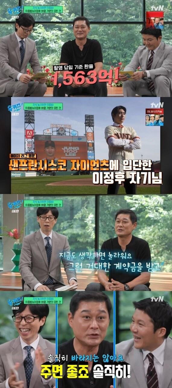 tvN &#39;유 퀴즈 온 더 블럭&#39; 캡처