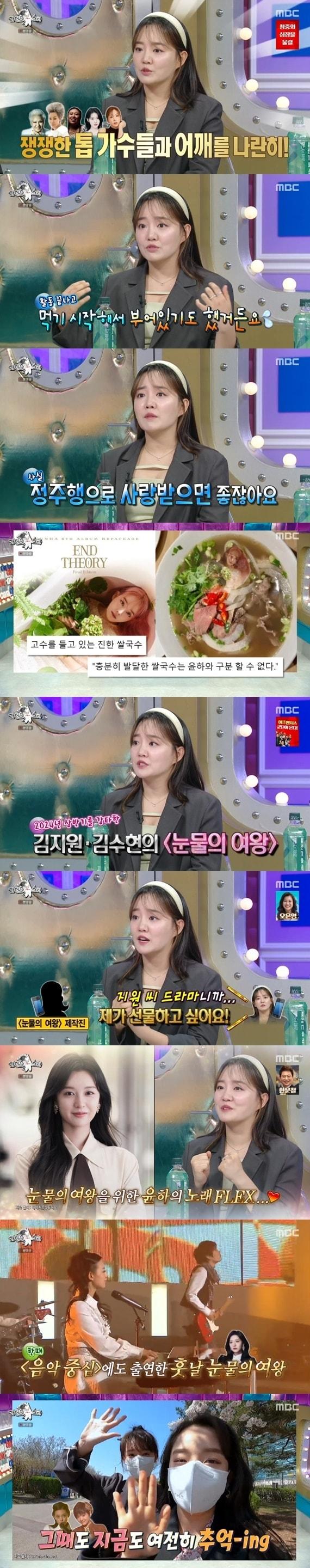 MBC &#39;라디오스타&#39; 캡처