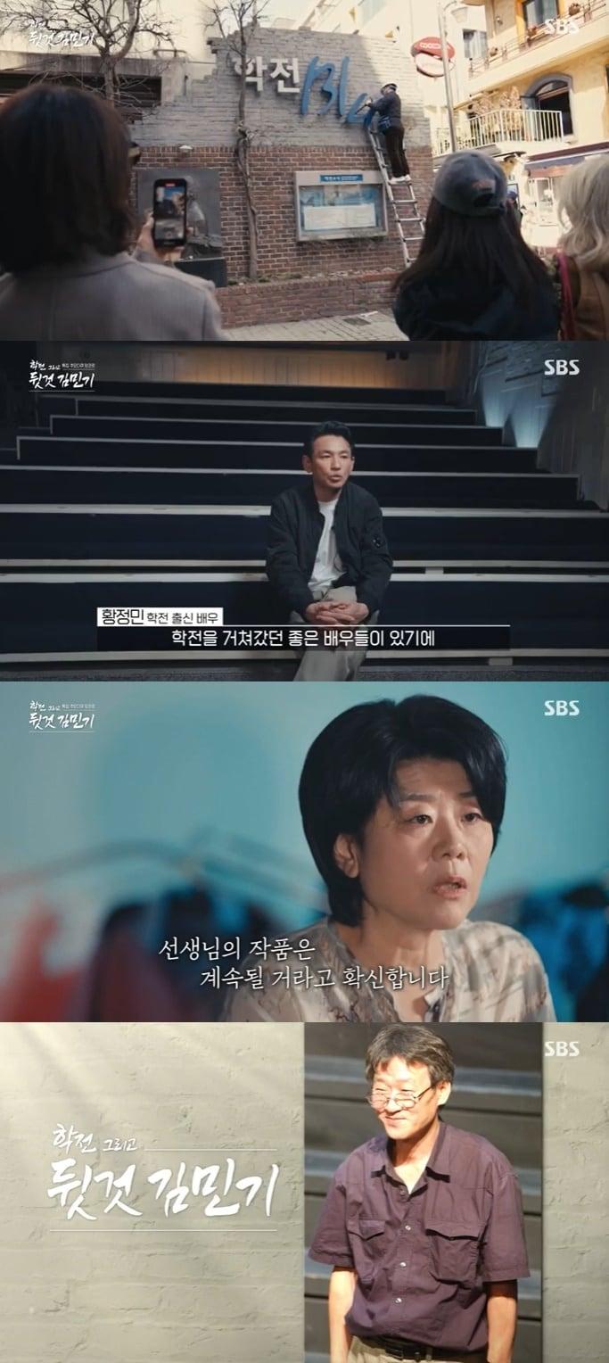 SBS &#39;특집 추모 다큐 앙코르-학전 그리고 뒷것 김민기&#39; 캡처