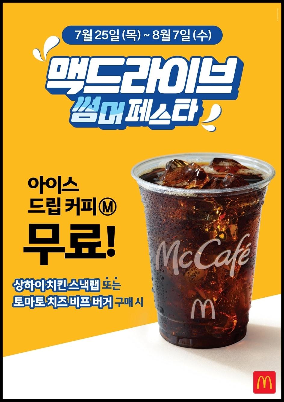 &#40;맥도날드 제공&#41;