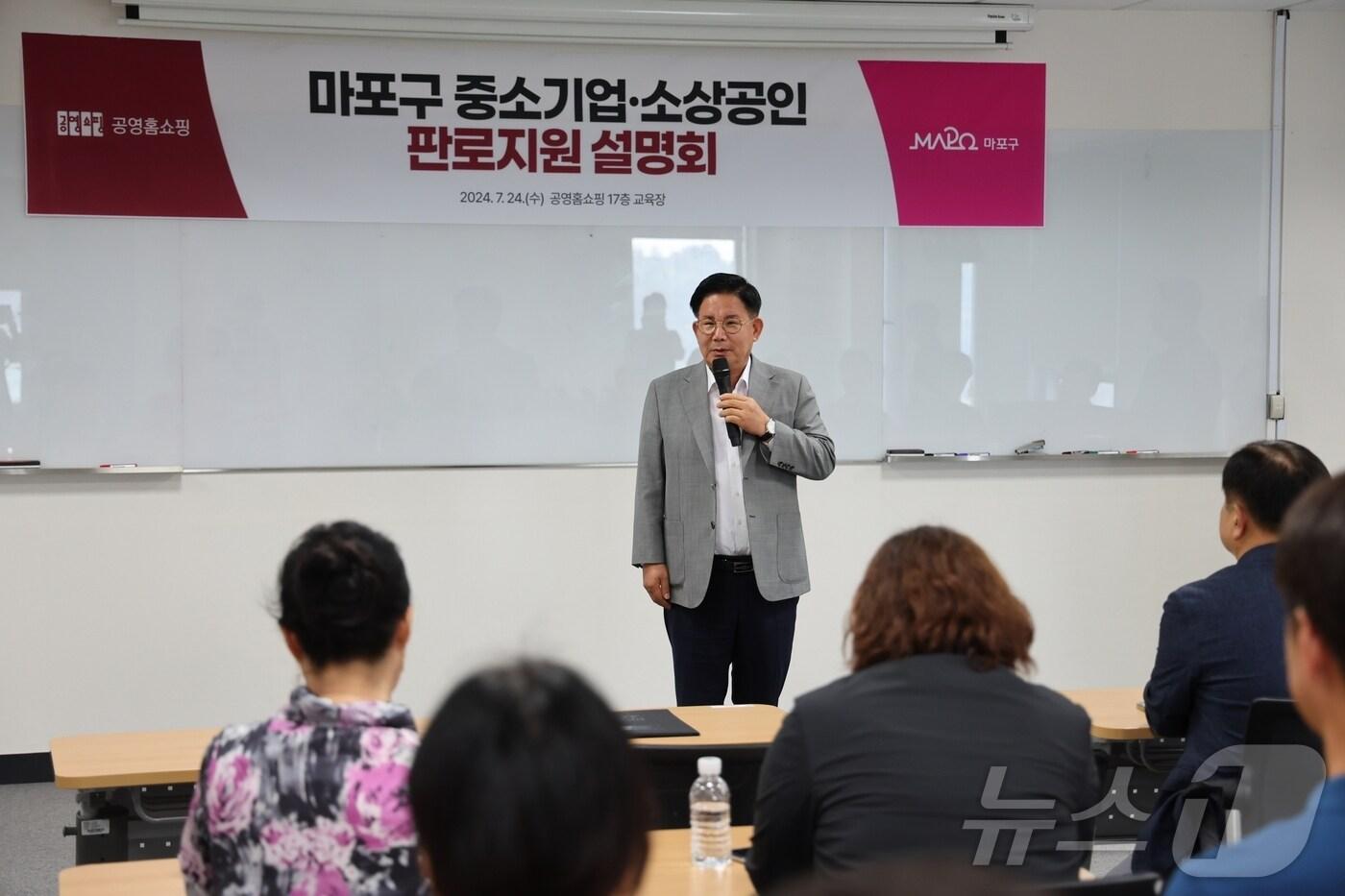 박강수 마포구청장이 마포구와 공영홈쇼핑이 함께 개최한 판로지원 설명회에 참석해 인사말을 전하고 있다.&#40;마포구청 제공&#41;