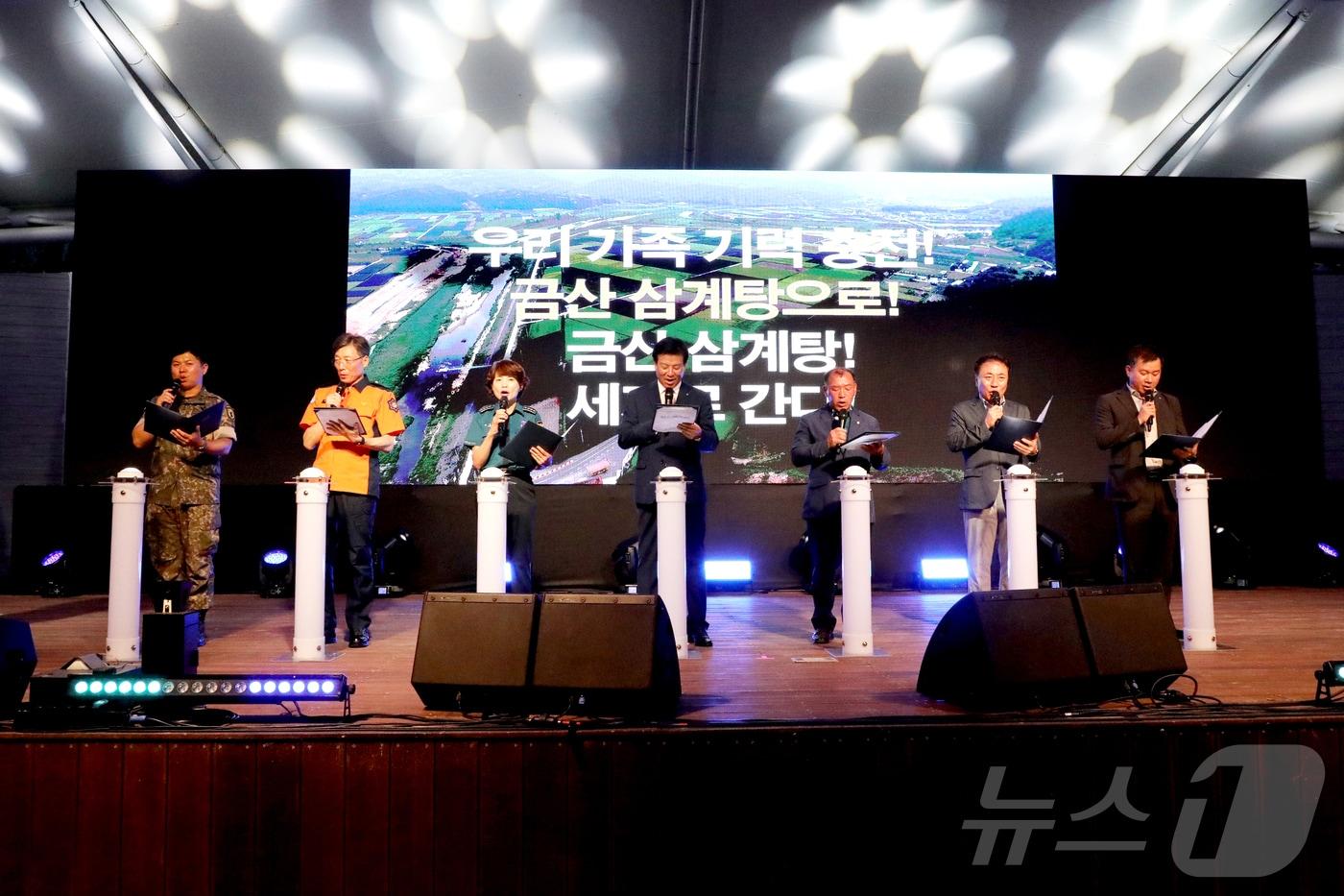  지난 24일 금산세계인삼엑스포 광장에서 열린 제4회 금산삼계탕축제 개막식 모습.&#40;금산군 제공&#41;/ 뉴스1 ⓒ News1