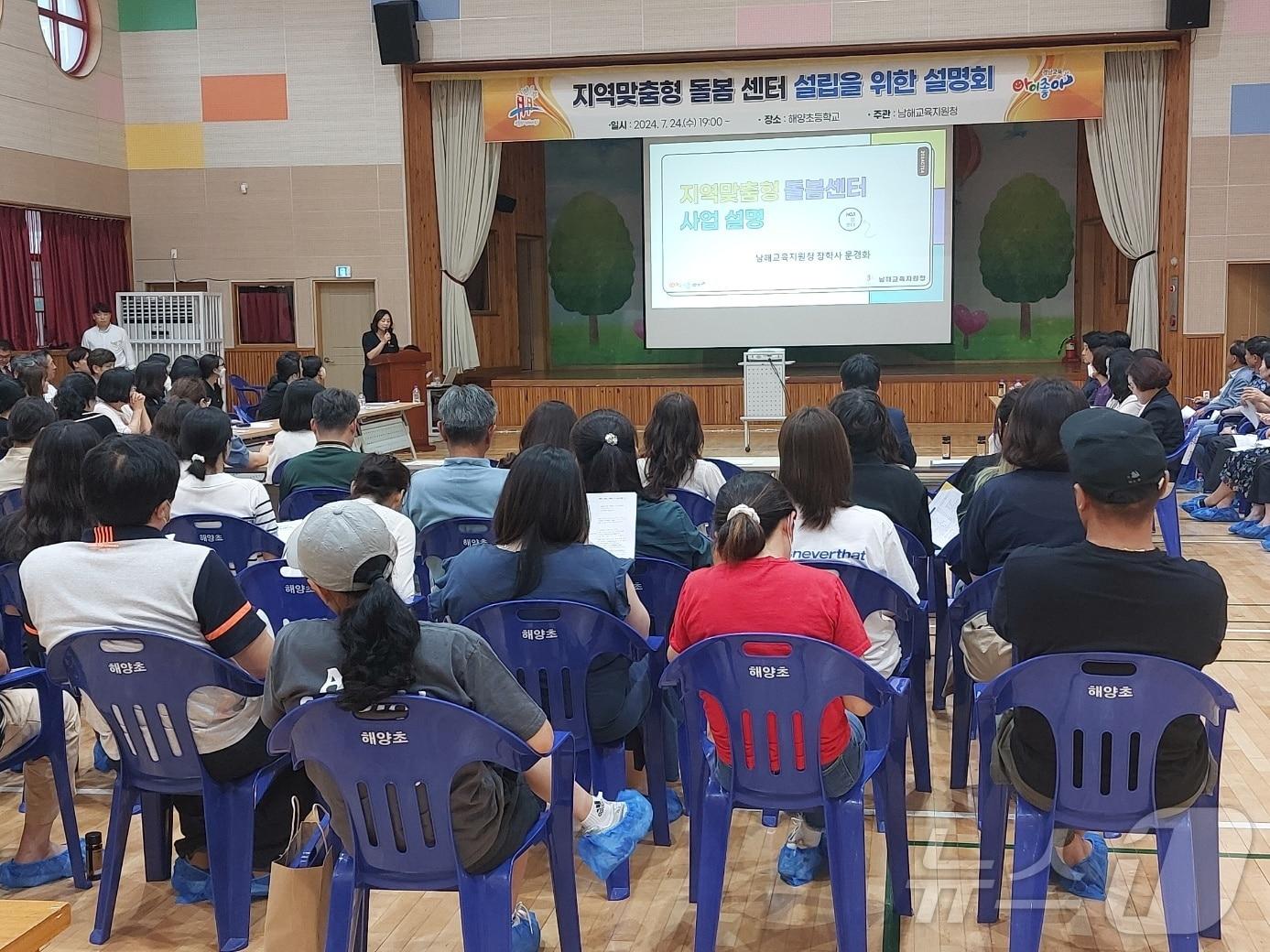 남해교육지원청이 지역맞춤형 돌봄센터 사업 설명회에서 사업 추진 계획을 설명하고 있다.&#40;남해교육지원청 제공&#41;