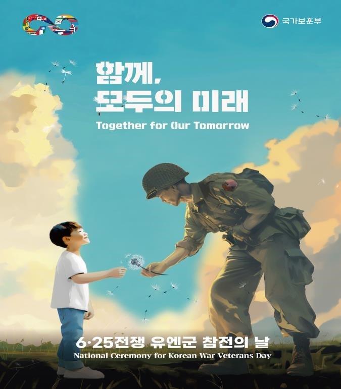 6·25전쟁 유엔군 참전의 날 행사 홍보 이미지.&#40;국가보훈부 제공&#41;