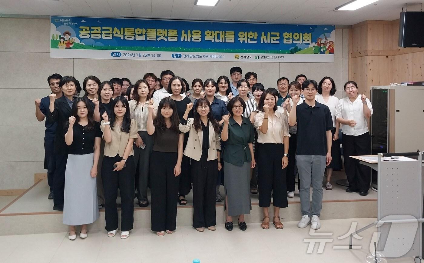 공공급식통합플랫폼 회의.&#40;전남도 제공&#41; 2024.7.26/뉴스1