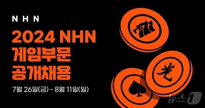 NHN 게임부문 공개 채용&#40;NHN 제공&#41;