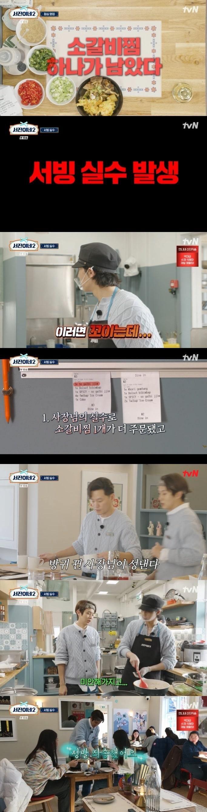 tvN &#39;서진이네2&#39; 캡처