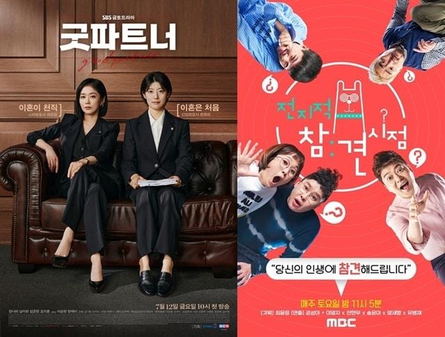 &#39;굿파트너&#39;&#40;왼쪽&#41;, &#39;전참시&#39; 포스터/ SBS, MBC 제공