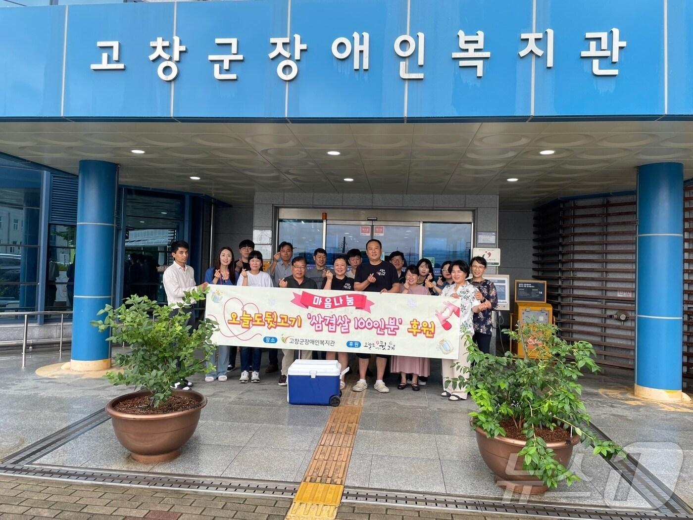  전북특별자치도 고창군 고창읍에서 &#39;오늘도 뒷고기&#39; 음식점을 운영하는 김도형 대표가 27일 고창군장애인복지관에 삼겹살 100인분을 후원했다.&#40;복지관 제공&#41;2024.7.27/뉴스1