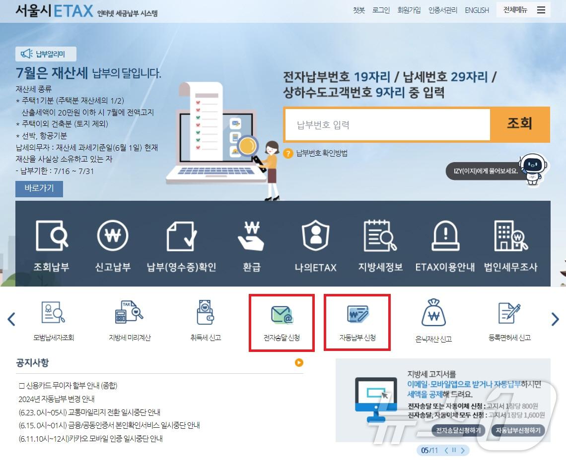  서울시 ETA 신청 경로 &#40;서울시 제공&#41;