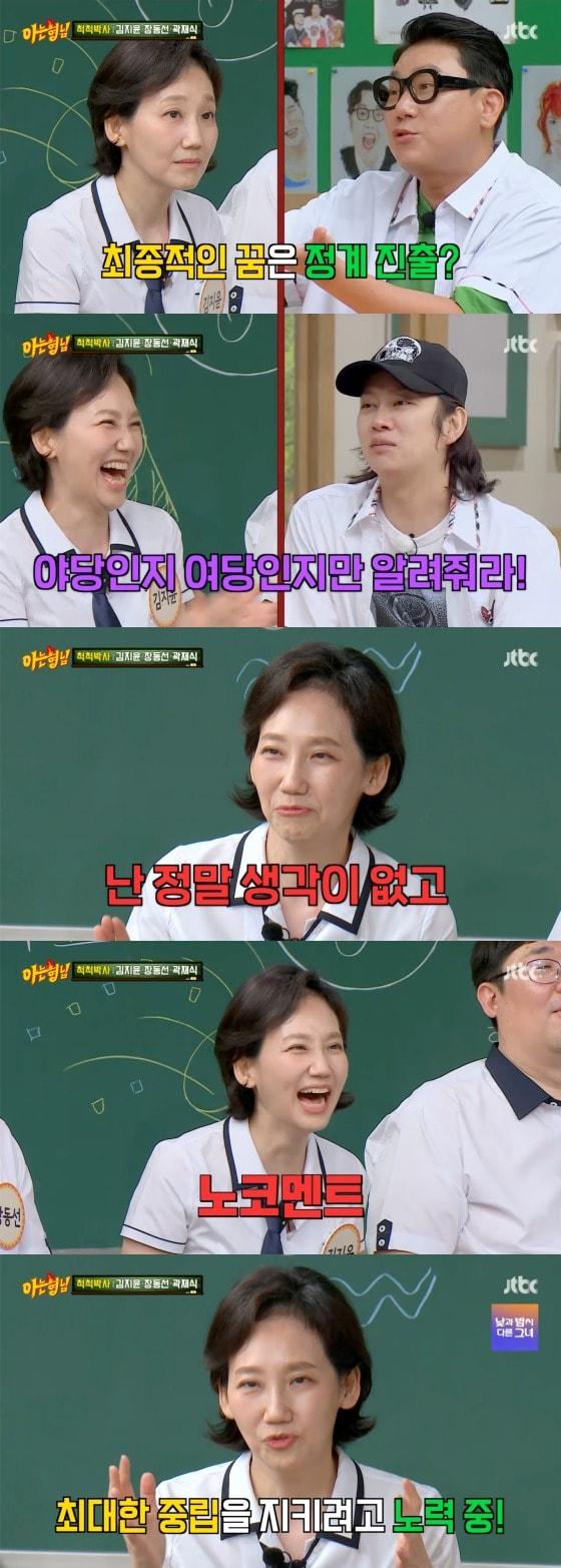  JTBC &#39;아는 형님&#39; 방송화면 갈무리 