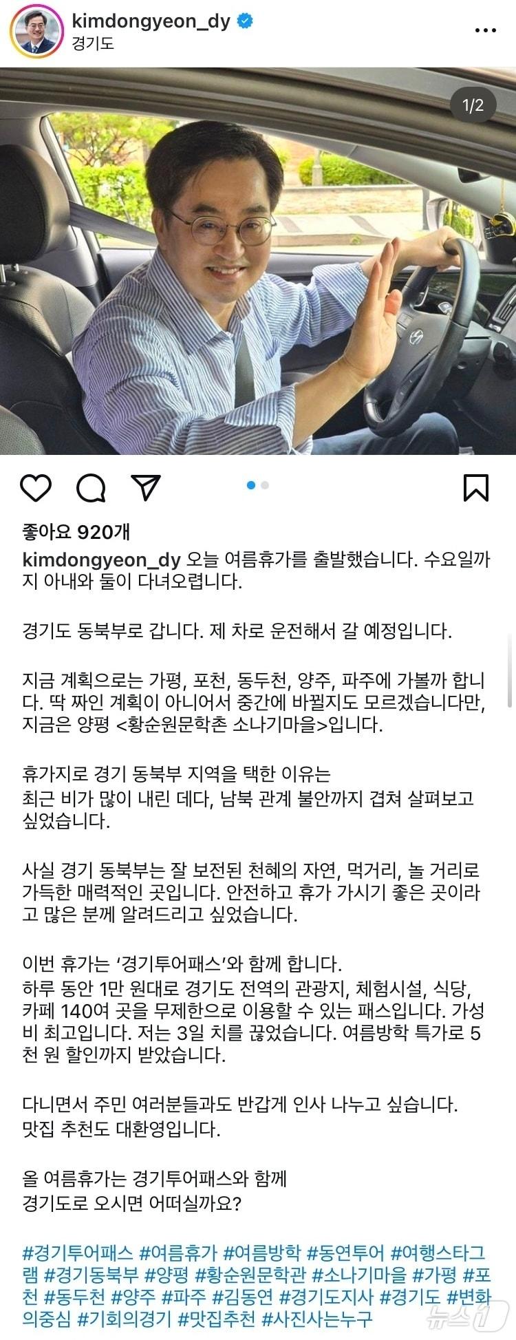 김동연 경기도지사 SNS 캡처.