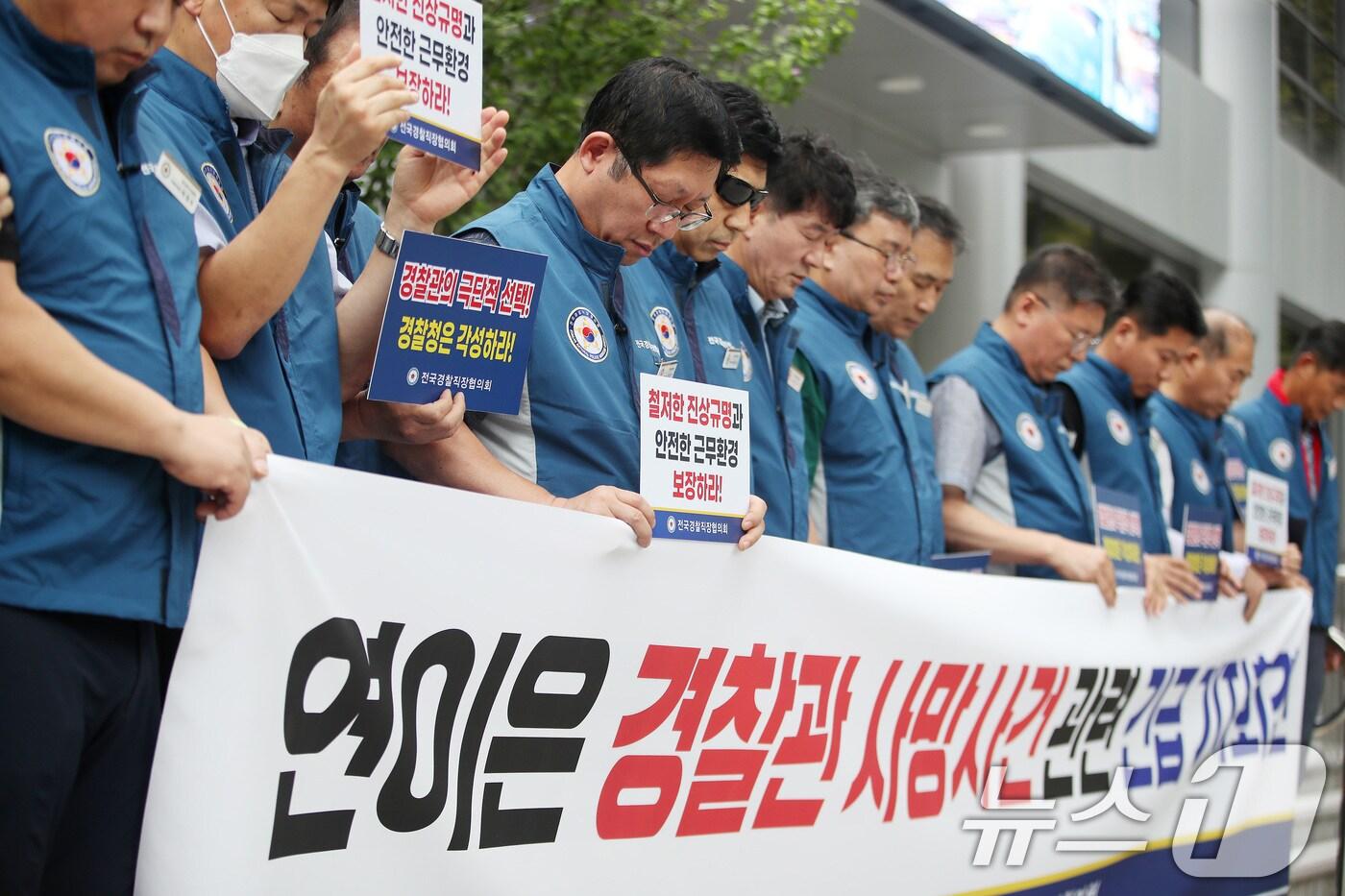 전국경찰직장협의회 관계자들이 29일 오전 서울 서대문구 통일로 경찰청 앞에서 열린 연이은 경찰관 사망사건 관련 긴급 기자회견에서 사망 경찰관을 추모하는 묵념을 하고 있다. /뉴스1 ⓒ News1 임세영 기자