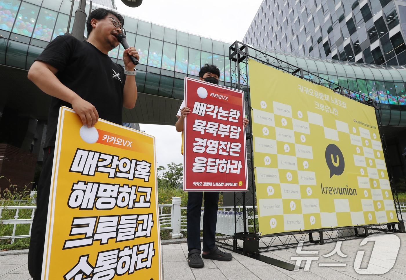 경기 성남시 분당구 카카오 판교아지트 앞에서 전국화학섬유식품산업노동조합 카카오지회 &#39;크루유니언&#39; 조합원들이 피켓시위를 하고 있다. /뉴스1 ⓒ News1 김영운 기자