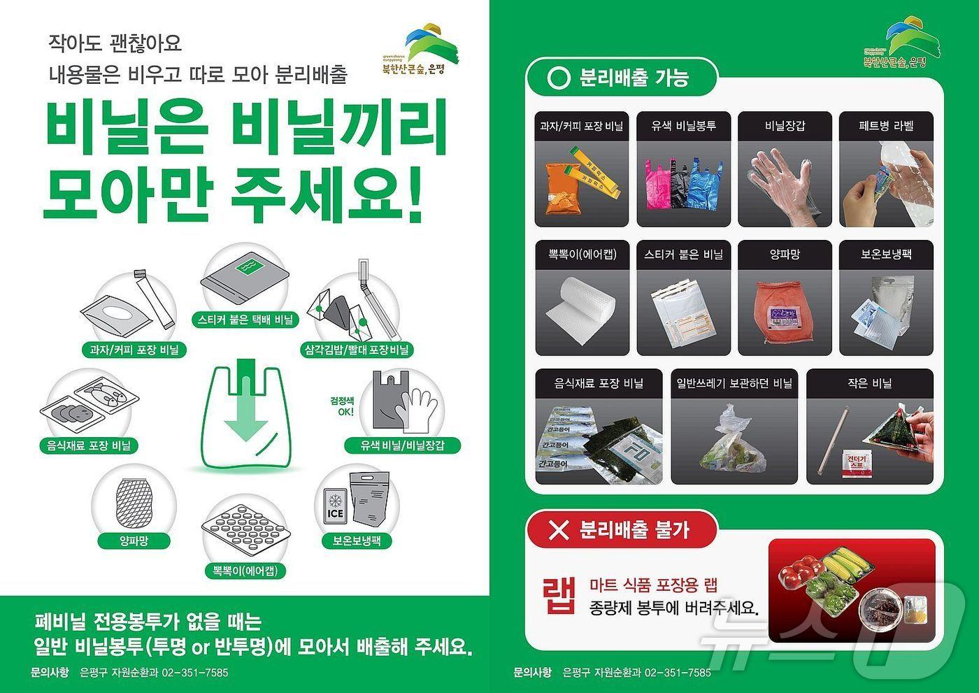 은평구, 폐비닐 분리배출 활성화 사업 실시.