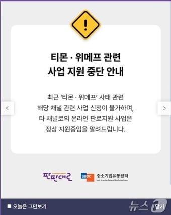 29일 &#39;판판대로&#39; 홈페이지에 게재된 배너 갈무리. /장도민 기자