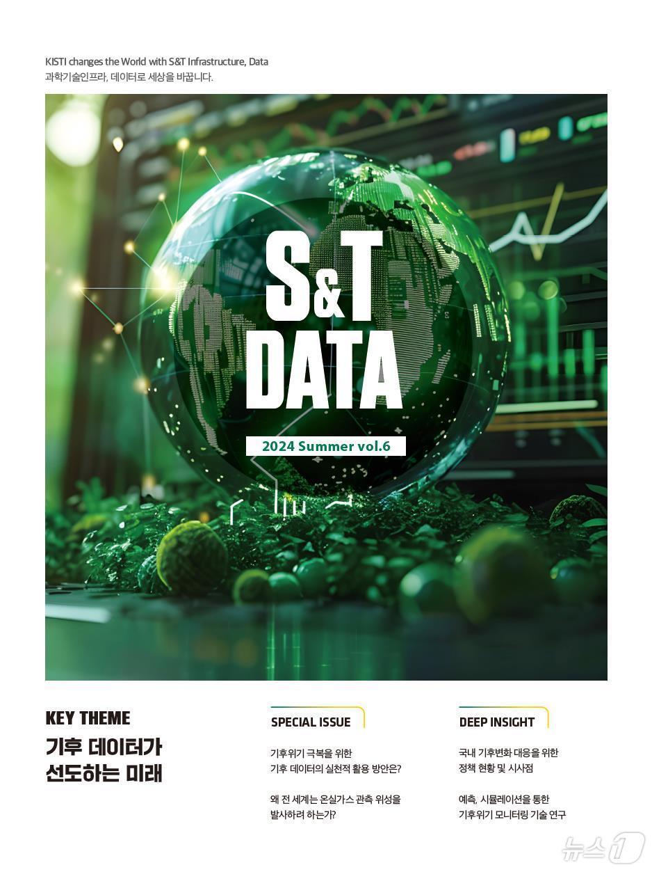 &#39;S&T DATA&#39; 6호 표지. &#40;KISTI 제공&#41;/뉴스1