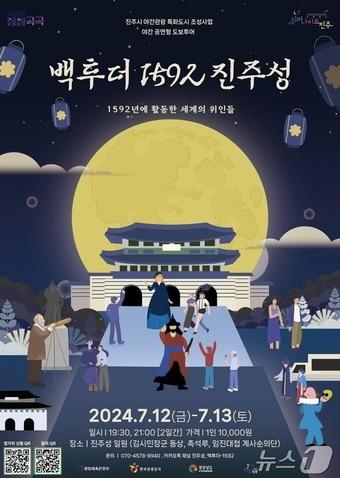 &#39;백투더 1592 진주성&#39; 안내문.&#40;진주시 제공&#41;