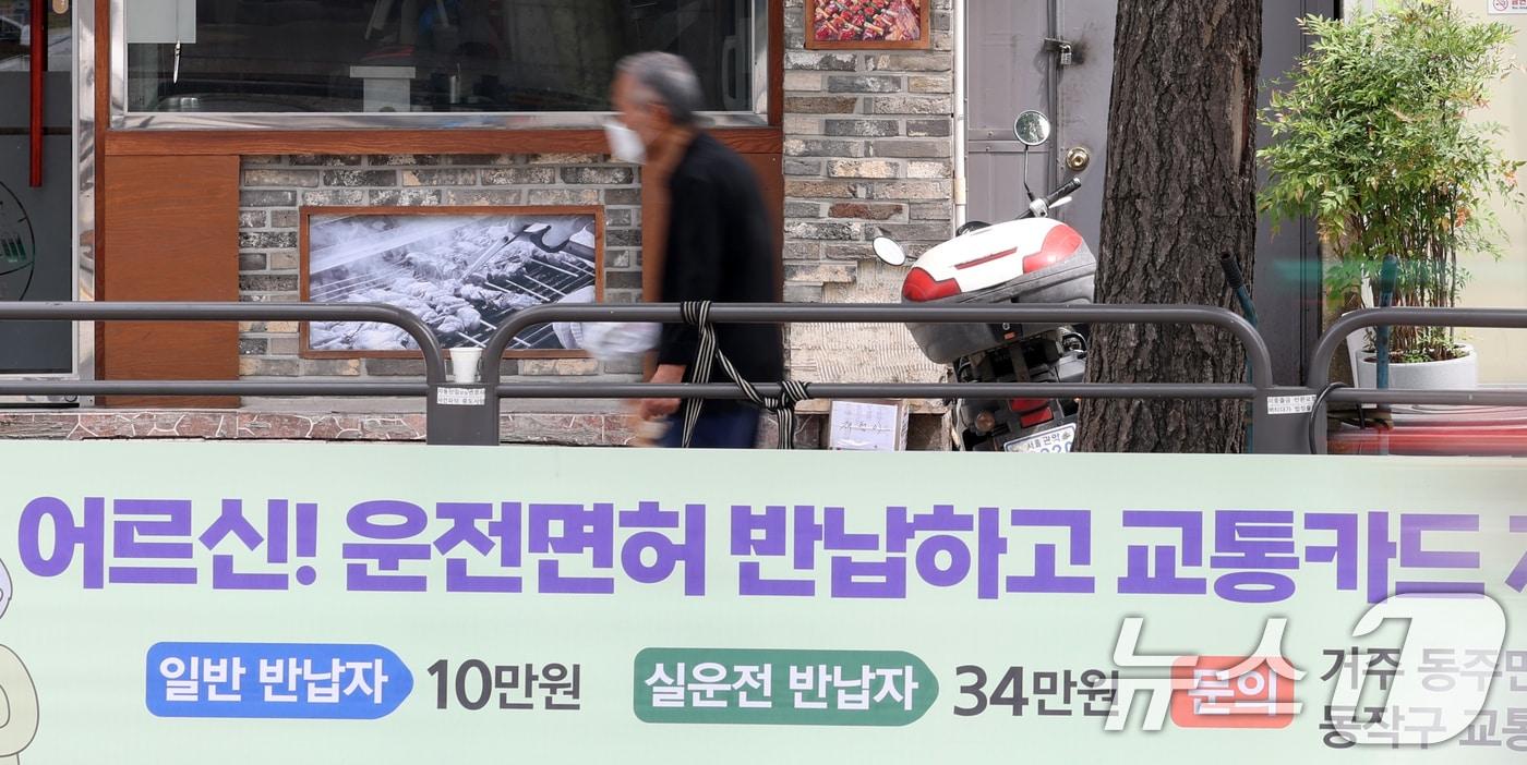 3일 서울시 동작구 도로변에 &#39;어르신 운전면허 반납하고 교통카드 지원 받으세요&#39;라는 현수막이 걸려 있다. 시청역 교통사고로 고령운전자에 대한 논란이 커지는 가운데 서울시는 운전면허증을 자진 반납하는 70세 이상 어르신들에게 &#39;선불형 교통카드&#39; 10만원권을 지급하고 있다. 2024.7.3/뉴스1 ⓒ News1 김명섭 기자