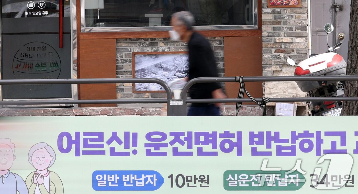 서울시 동작구 도로변에 &#39;어르신 운전면허 반납하고 교통카드 지원 받으세요&#39;라는 현수막이 걸려 있다. 2024.7.3/뉴스1 ⓒ News1 김명섭 기자