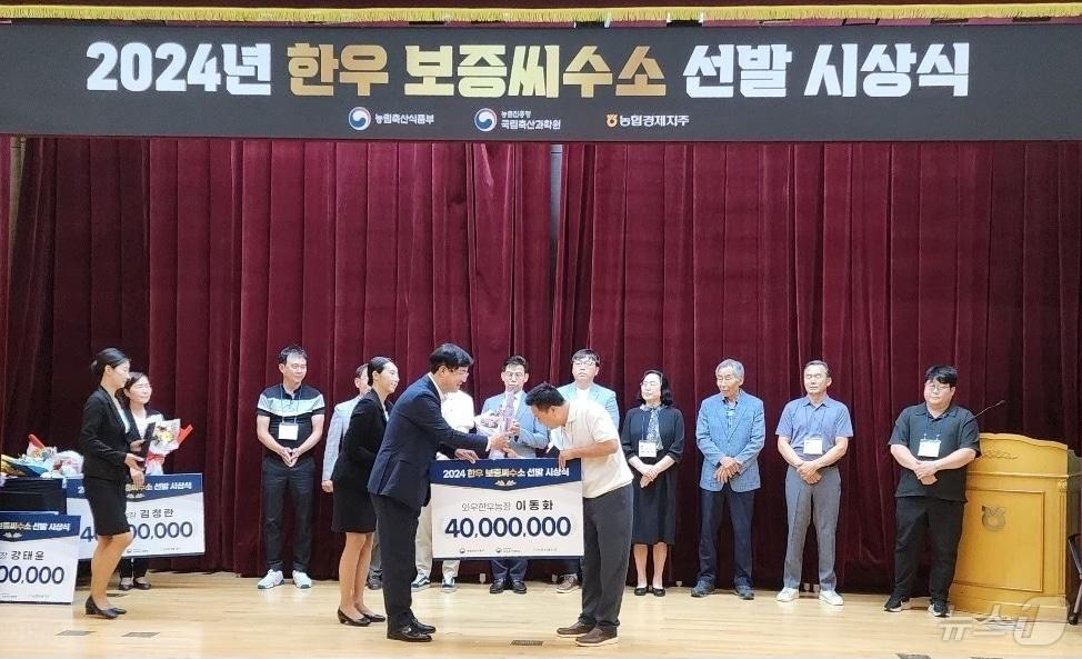 농협경제지주 축산경제는 ‘2024년 상반기 한우 보증씨수소 선발 시상식’을 열고 정읍시 칠보면 와우한우농장 이동화 대표의 씨수소를 한우육종 농가생산 보증씨수소로 선정했다. &#40;정읍시 제공&#41;2024.7.3/뉴스1 