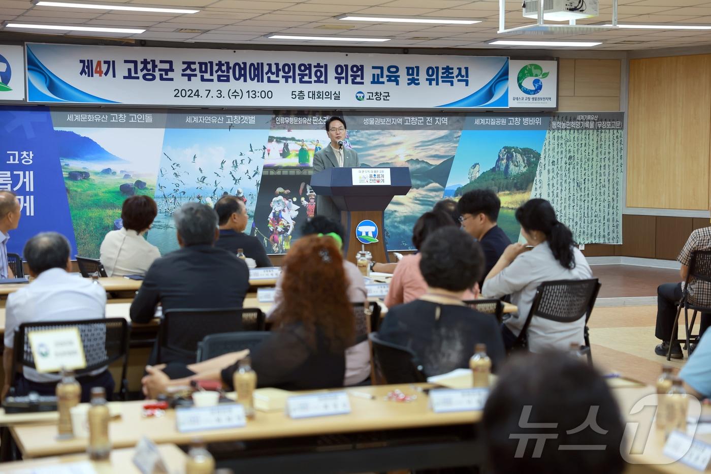 고창군 주민참여예산위원회 위촉식에서 심덕섭 군수가 인삿말을 하고 있다.&#40;고창군 제공&#41;2024.7.3/뉴스1