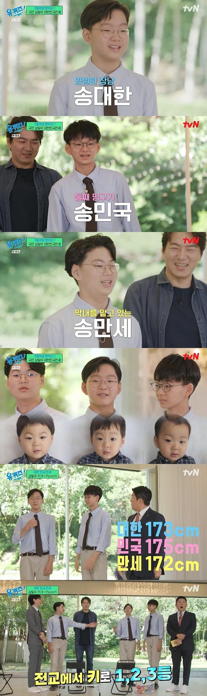 tvN &#39;유 퀴즈 온 더 블럭&#39; 캡처