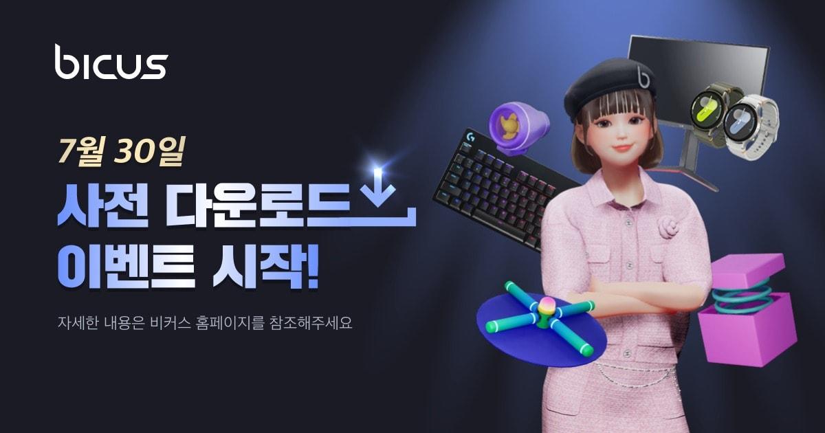 사진=비빔블 제공