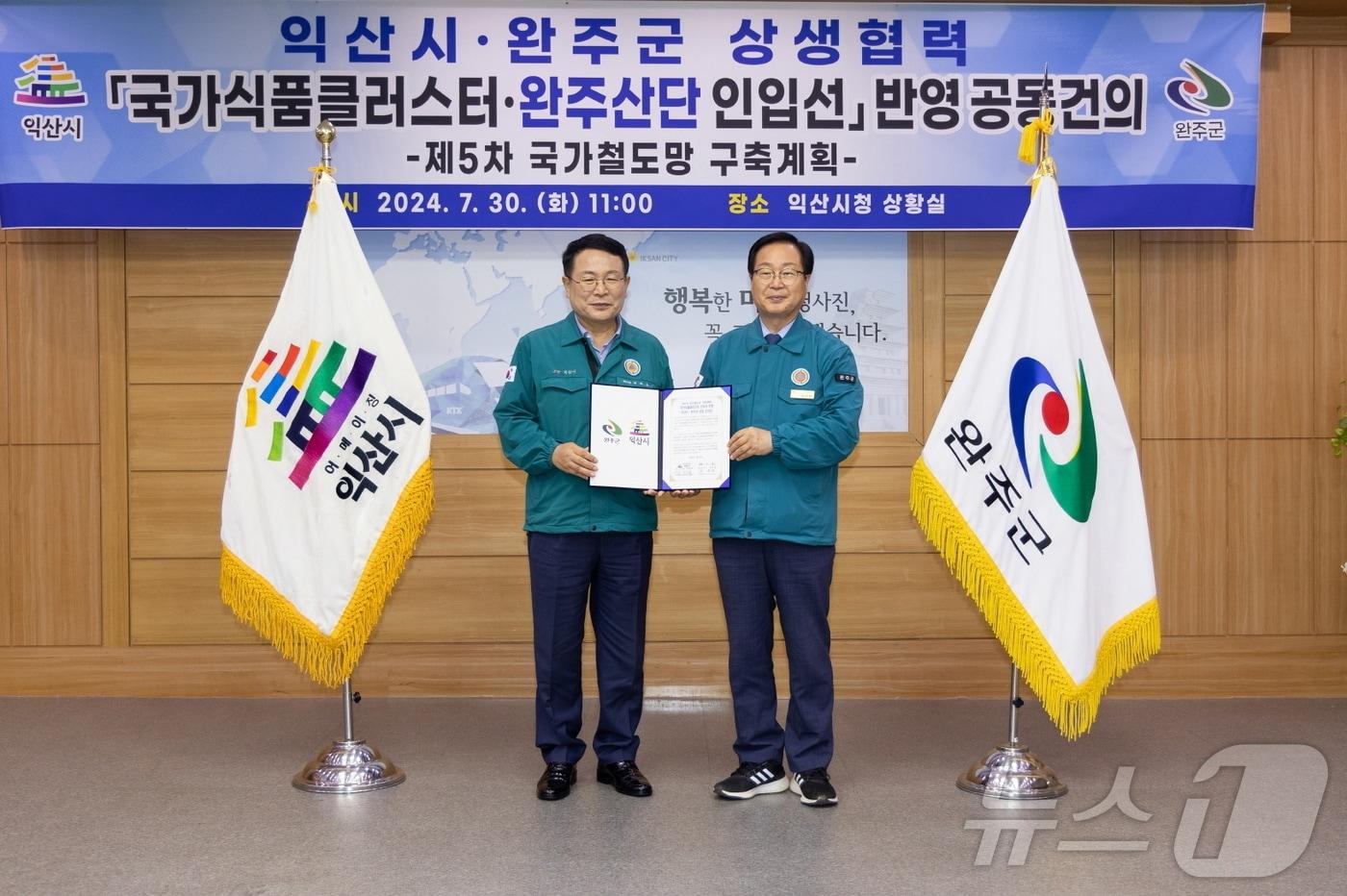 전북자치도 익산시와 완주군은 30일 익산시청에서 &#39;국가식품클러스터 인입선&#39; 철도사업 구축을 위해 손을 맞잡았다.&#40;익산시 제공&#41;/뉴스1