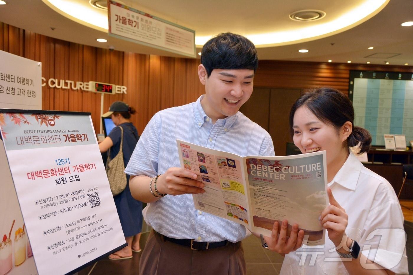 대백문화센터를 찾은 고객이 가을학기 강좌 팸플릿을 보고 있다.&#40;대구백화점 제공&#41;