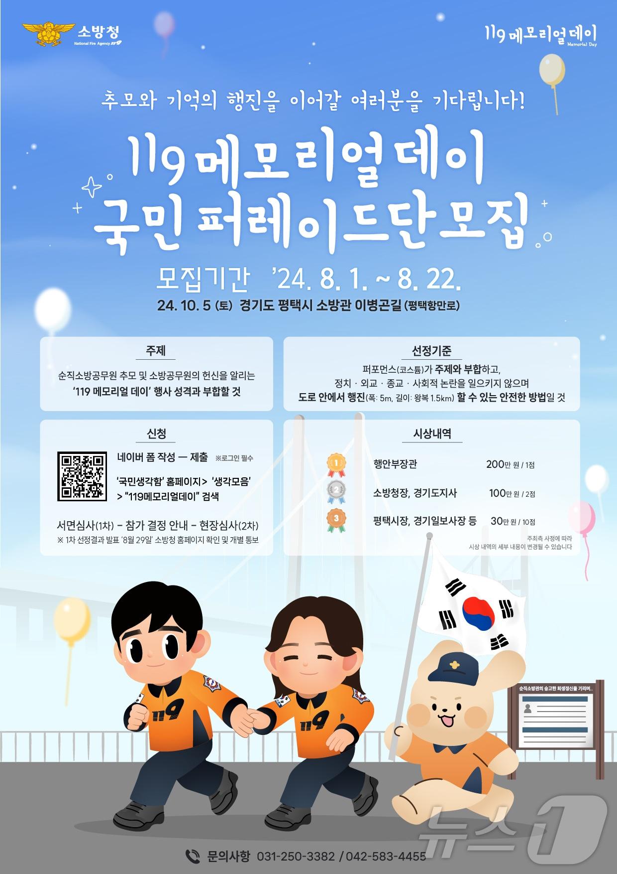 119메모리얼데이 퍼레이드. &#40;소방청 제공&#41;