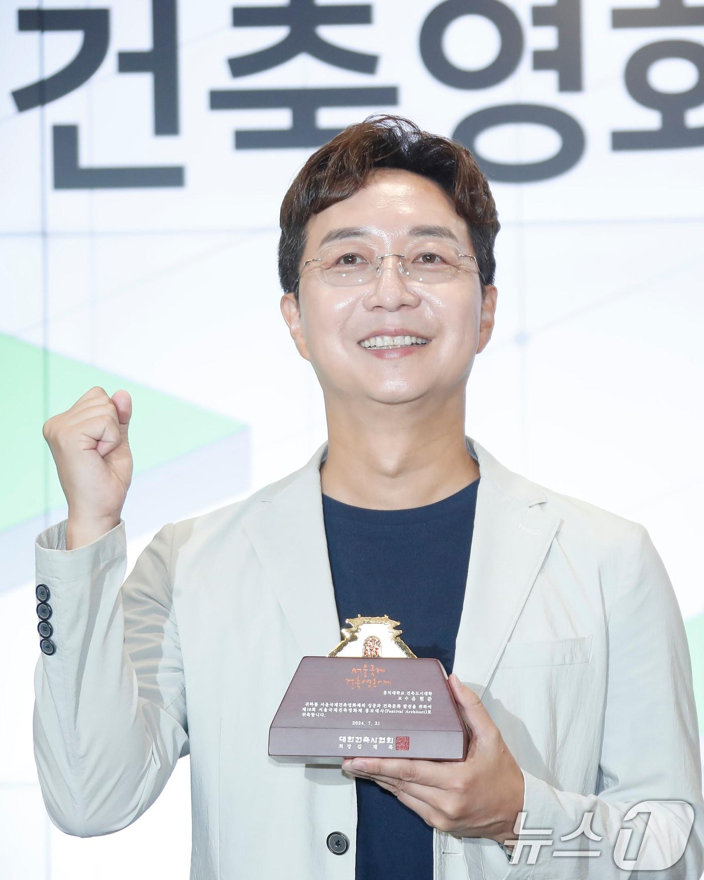 유현준 홍익대학교 건축도시대학 교수가 31일 오전 서울 서초구 건축사회관에서 열린 ‘제16회 서울국제건축영화제’ 공식 기자회견에서 홍보대사로 위촉된 뒤 포즈를 취하고 있다. 2024.7.31/뉴스1 ⓒ News1 권현진 기자