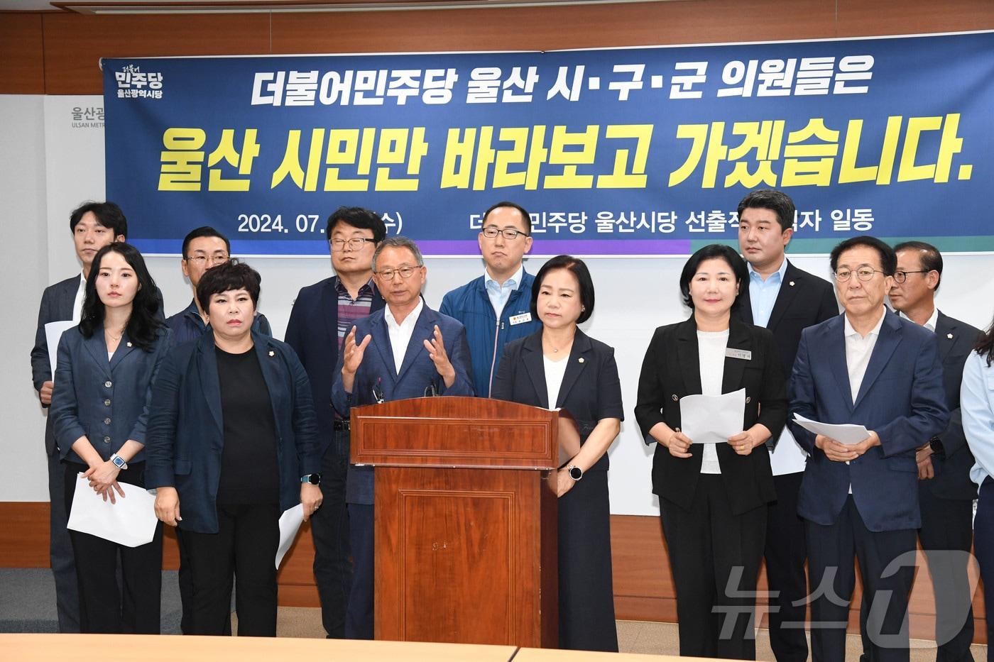 더불어민주당 울산 시·구·군 의원들이 31일 오전 11시 시의회 프레스센터에서 기자회견을 열었다.&#40;시의회 제공&#41;