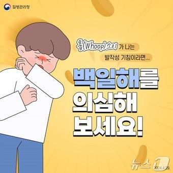 백일해 예방 포스터 