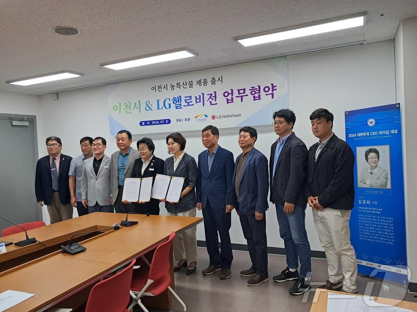 이천시와 LG헬로비전이 31일 이천시청 시장실에서 이천지역 특산물 판매 활성화를 위한 업무협약&#40;MOU&#41;을 체결했다.&#40;이천시 제공&#41;