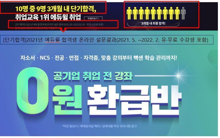 예듀윌 단기합격 광고&#40;공정거래위원회 제공&#41;. 2024.7.4/뉴스1