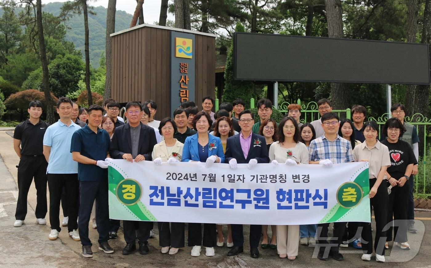 전남산림연구원 기관 명칭 변경 현판식.&#40;전남도 제공&#41; 2024.7.4/뉴스1