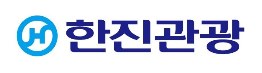 &#40;한진관광 제공&#41;