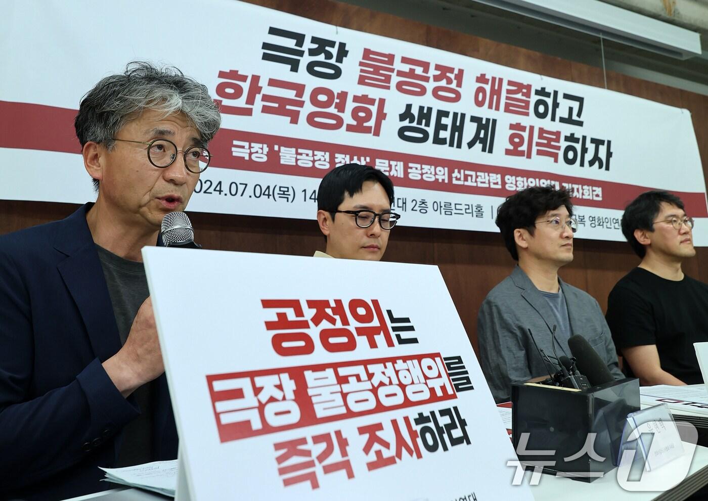 이하영 한국영화프로듀서조합 운영위원이 4일 오후 서울 종로구 참여연대에서 열린 극장 &#39;불공정 정산&#39; 문제 공정위 신고 관련 영화산업위기극복 영화인연대 기자회견에서 발언하고 있다. 2024.7.4/뉴스1 ⓒ News1 김진환 기자