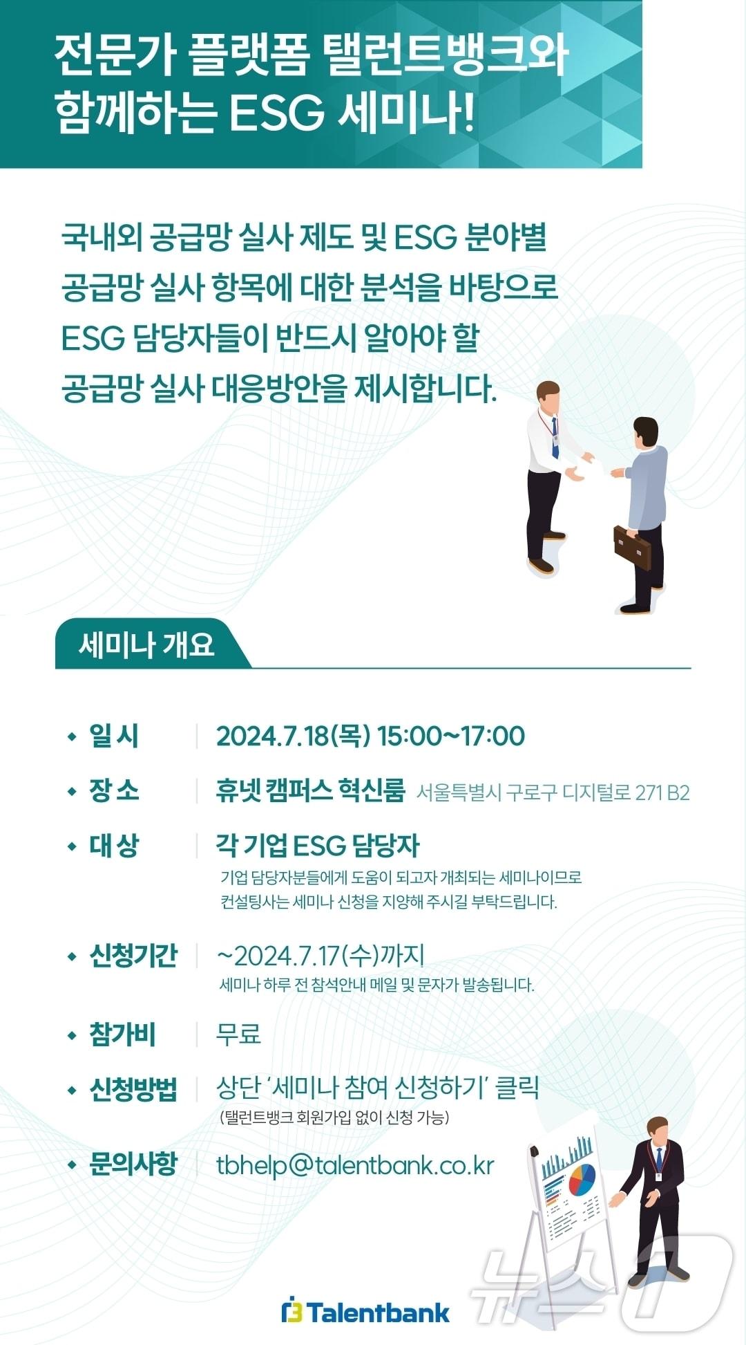 탤런트뱅크 ESG 세미나 진행&#40;탤런트뱅크 제공&#41;