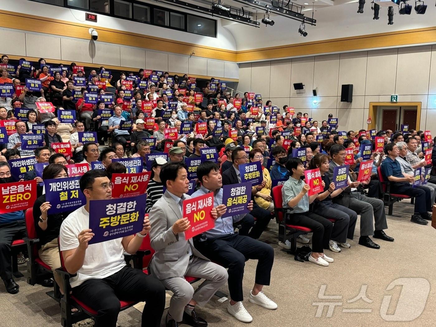 사단법인 한국외식업중앙회 광주광역시지회가 4일 5·18기념문화회관에서 음식문화개선 결의대회를 갖고 음식 재사용 금지 등을 다짐하고 있다.&#40;광주시지회 제공&#41;2024.7.4./뉴스1