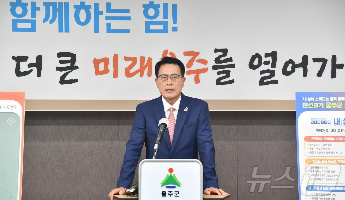 이순걸 울주군수가 4일 울주군청 프레스센터에서 기자간담회를 하고 있다. &#40;울주군 제공&#41;