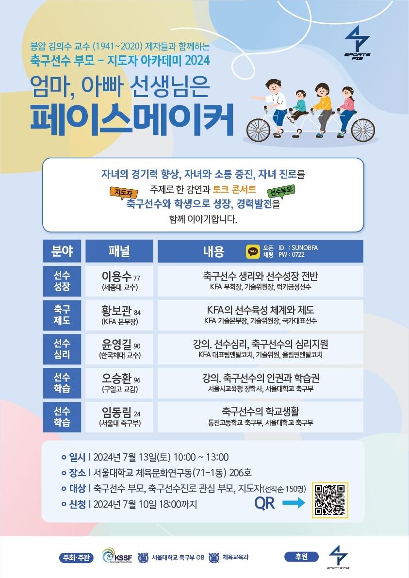 축구선수 부모·지도자 위한 토크콘서트&#40;올리브크리에이티브 제공&#41; 