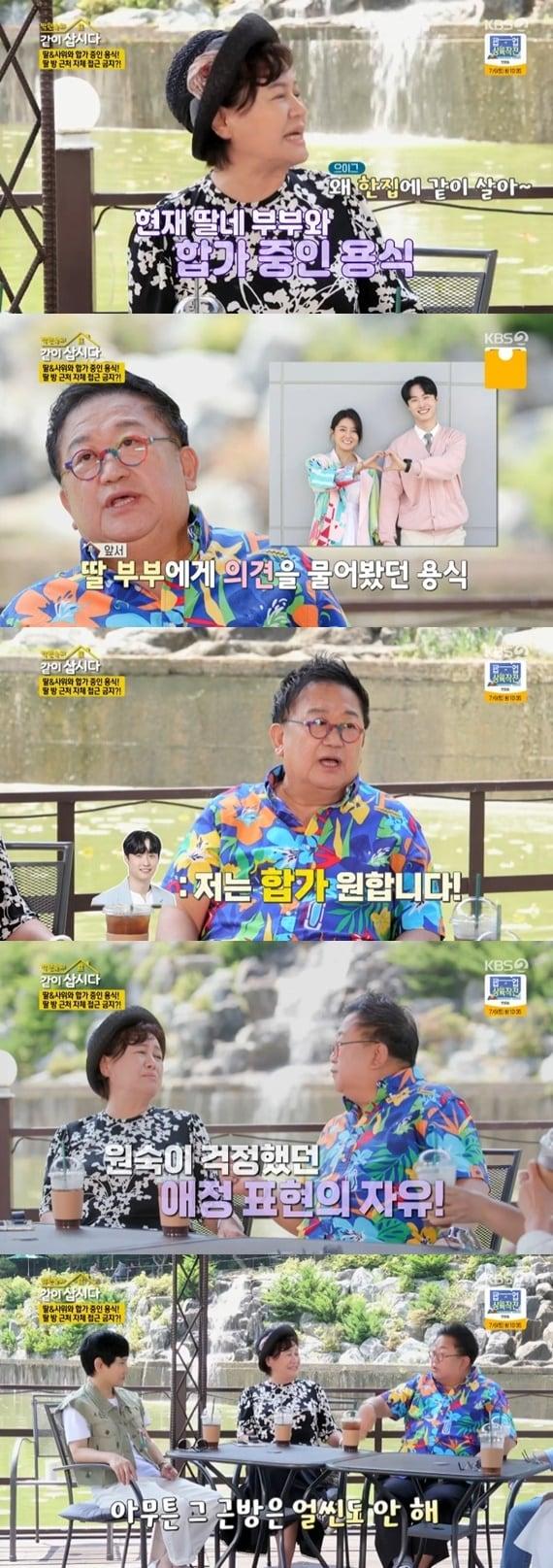 KBS 2TV &#39;박원숙의 같이 삽시다 시즌3&#39; 캡처